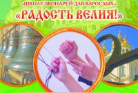 «Школа звонарей для взрослых» откроется в Хабаровской семинарии