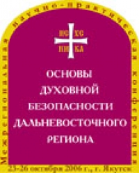Якутский опыт организации духовной помощи глухим - жертвам сект