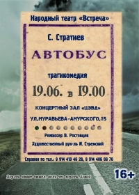 Православный театр «Встреча» познакомит хабаровчан с болгарской драматургией