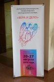 Первый день работы Дальневосточной школы православного молодежного актива  
