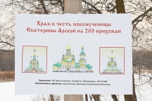 Совершена закладка храма в честь новомученицы Екатерины (Арской) на месте создания необычного поселения - Православной деревни